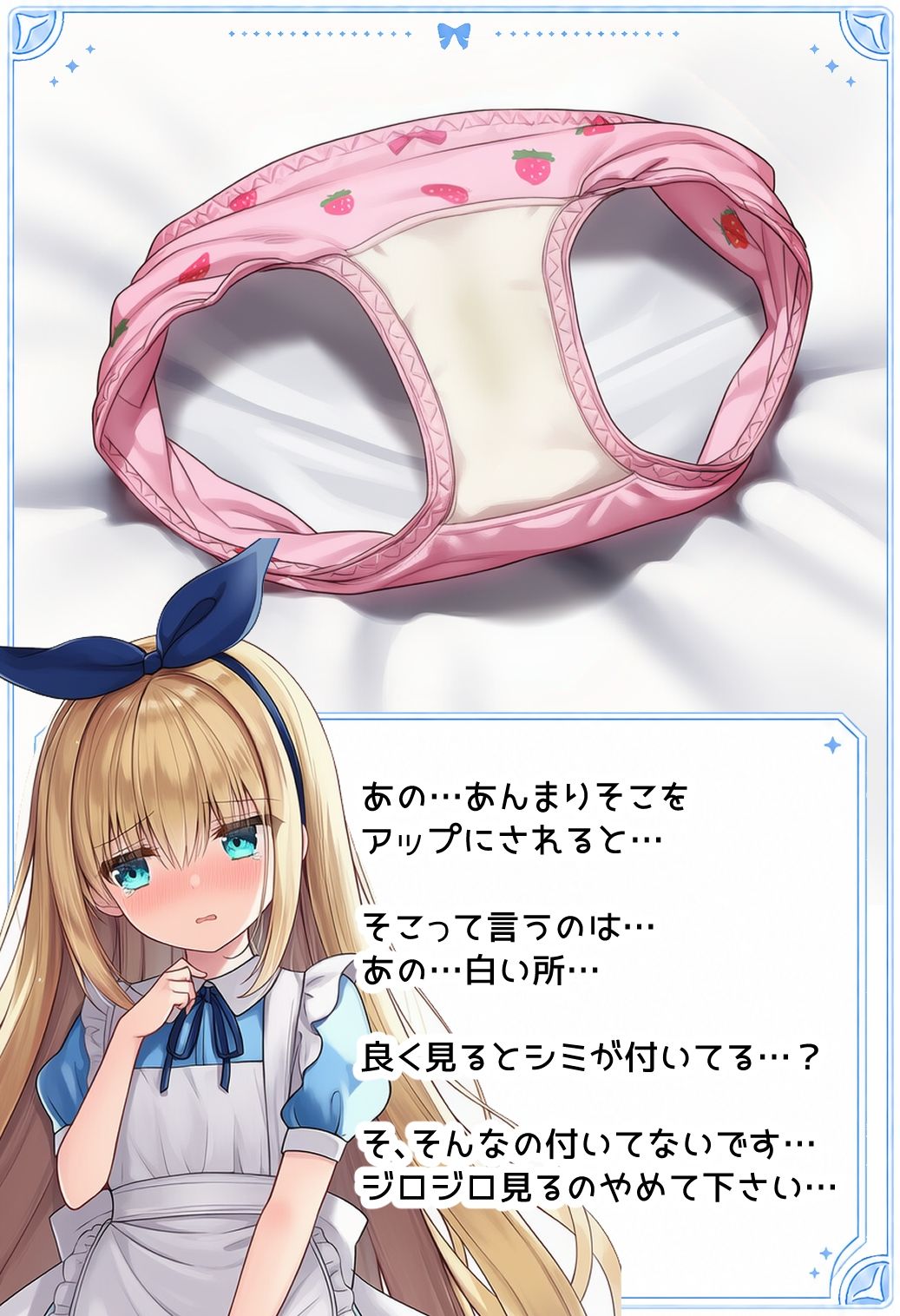 羞恥に染まるアリス サンプル画像 9