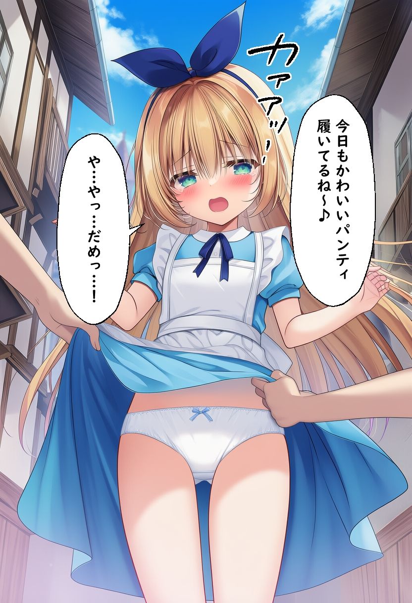 羞恥に染まるアリス サンプル画像 10