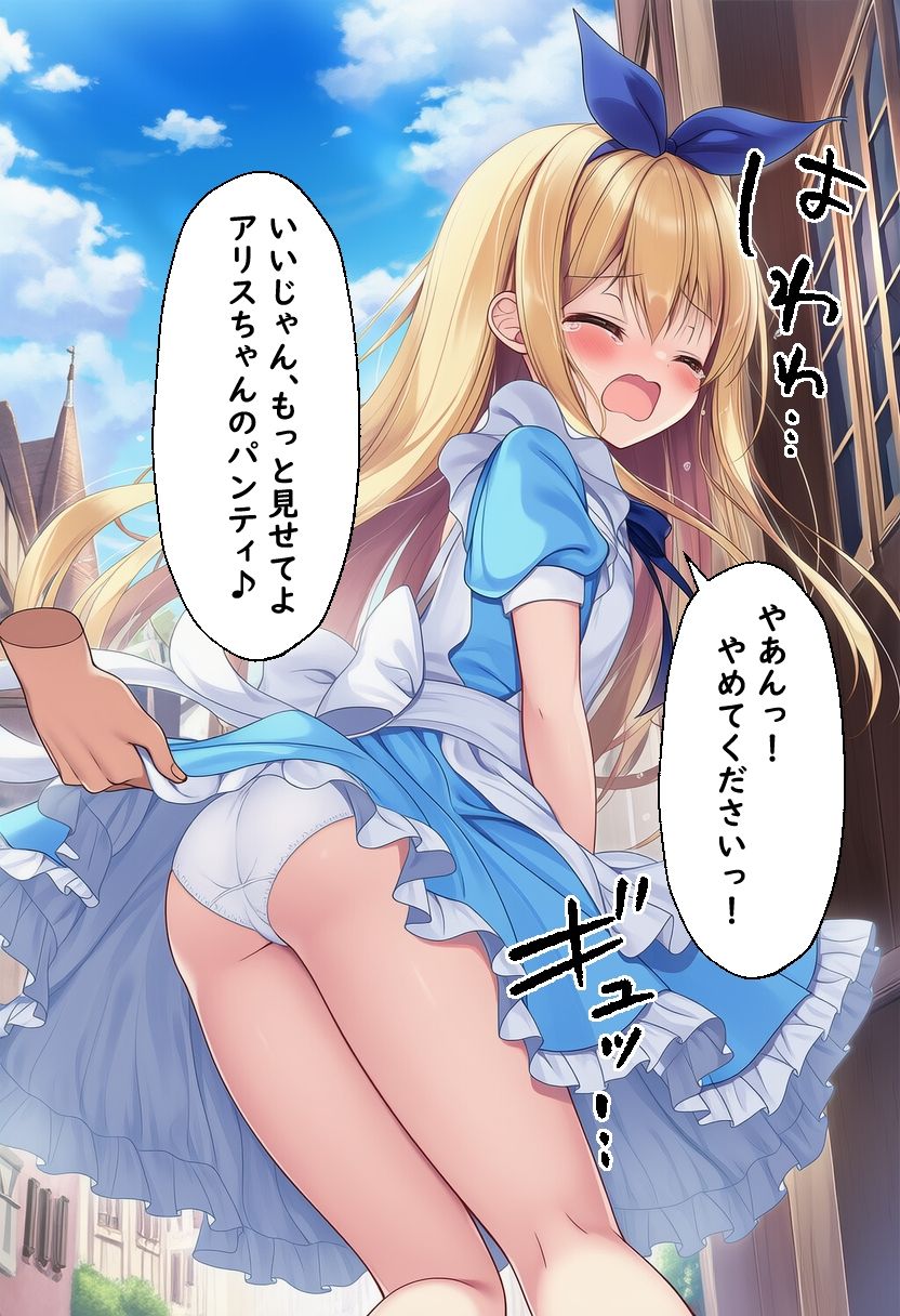 羞恥に染まるアリス サンプル画像 11
