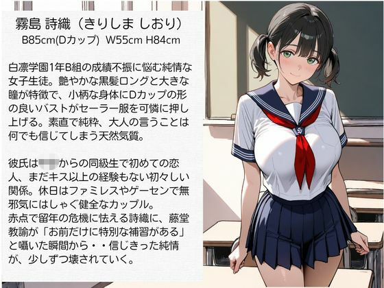教師にNTRされた学園アイドルJ〇 学園編 セーラー服 画像3