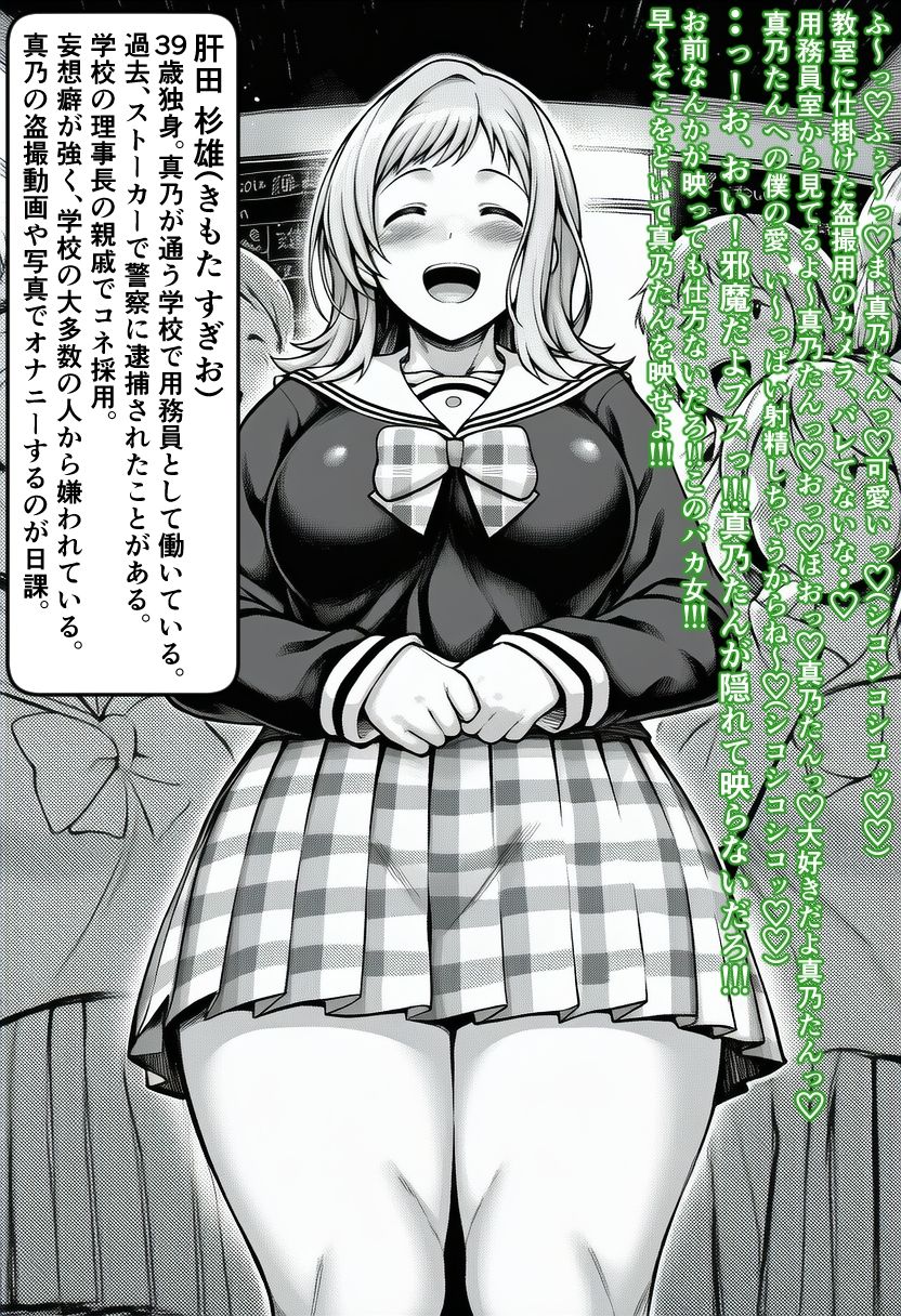 洗脳されたアイドルがラブラブ彼女になって妊娠・出産する話 画像2