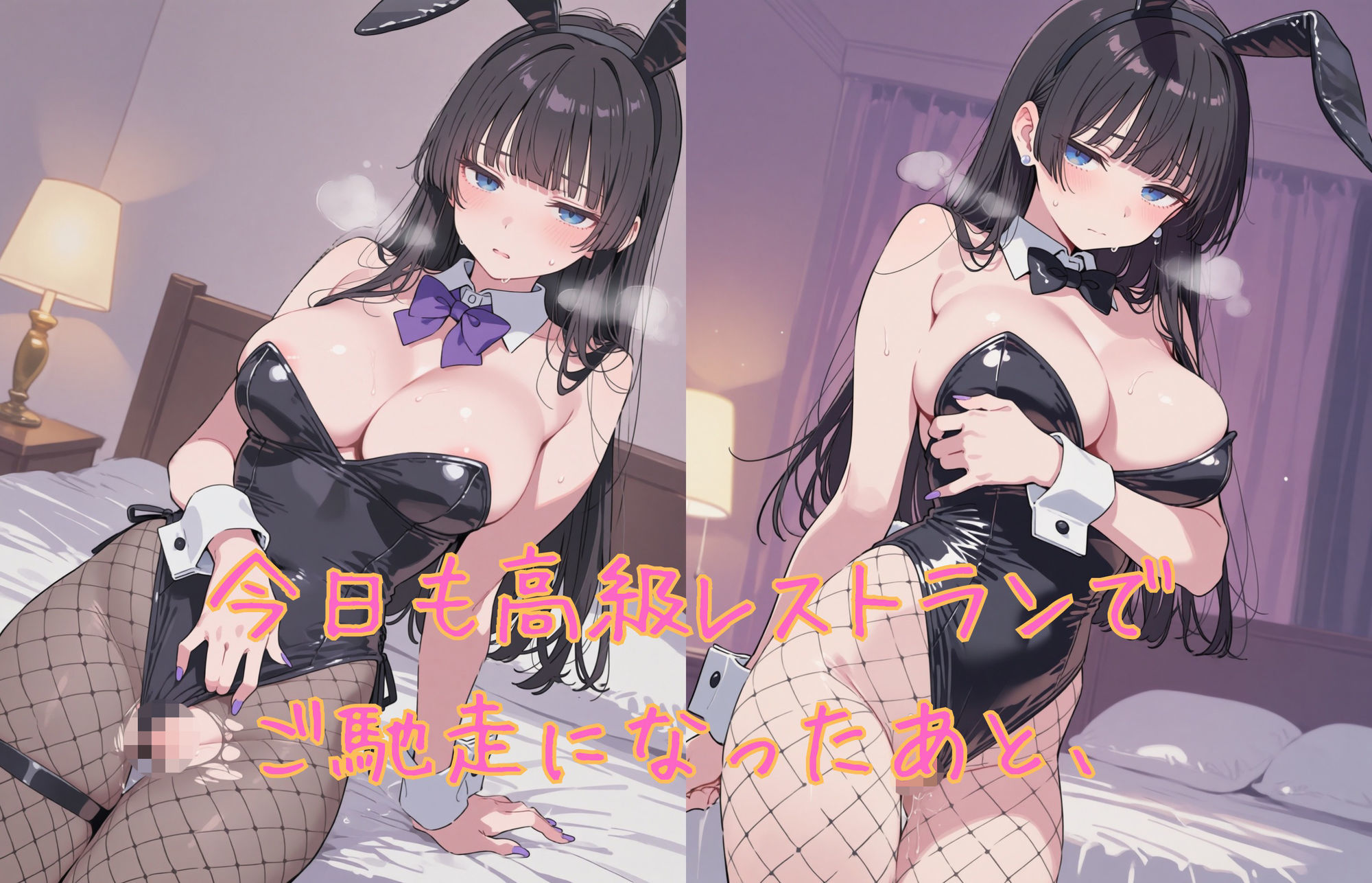 パパ活大好き ひめかちゃん！  バニーガール編 画像1