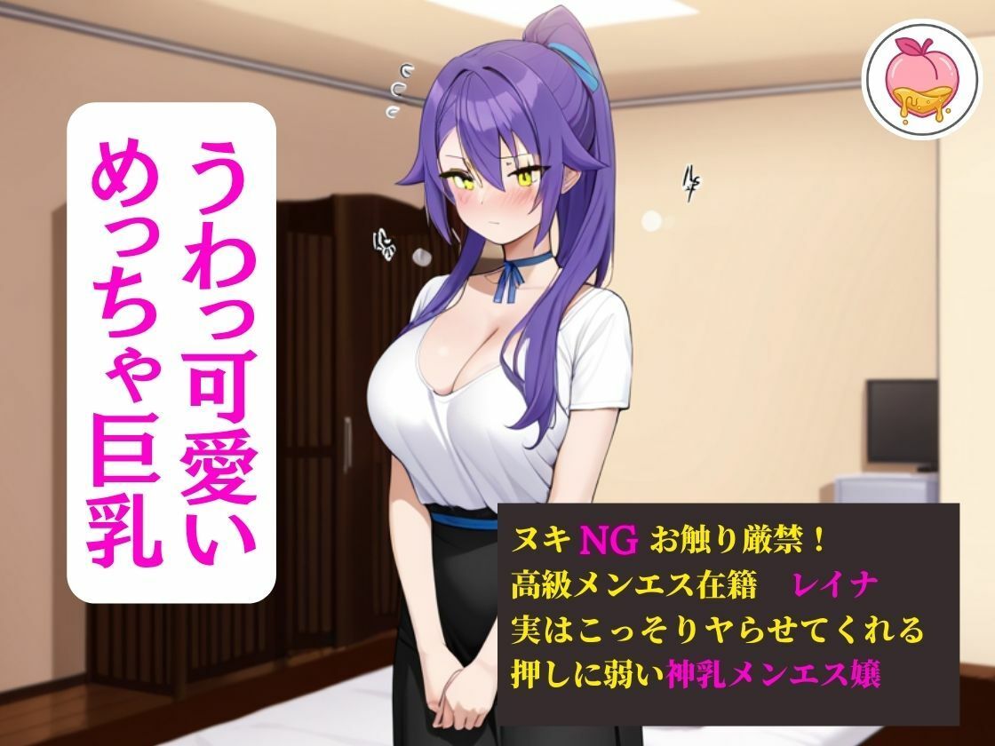 【神乳降臨】本番ヌキNG!高級メンエスにいる実はヤらせてくれる押しに弱い、美巨乳メンエス嬢、レイナ(23) 画像2