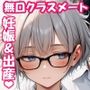 無口だけどエロい身体のクラスメートとsexして妊娠させて出産させてを2回
