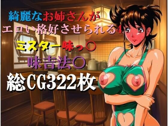綺麗なお姉さんがエロい格好させられる4