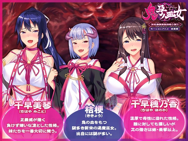 鬼孕ノ巫女 〜狂乱無限受胎地獄二堕ツ〜 モーションアニメ 総集編 画像1