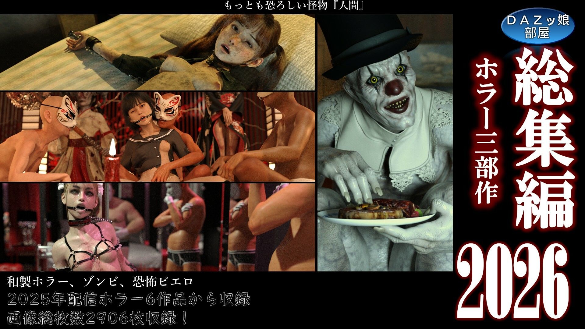 総集編2026 ホラー三部作 画像1