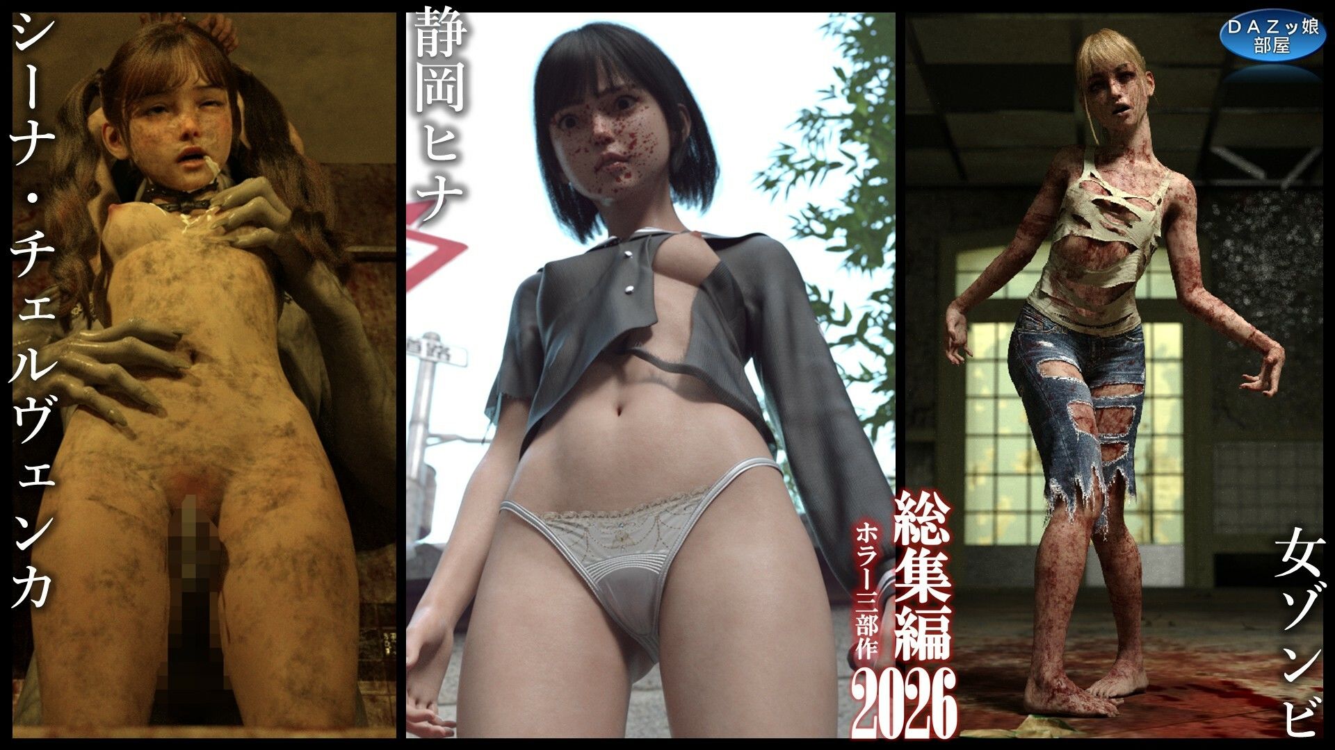 総集編2026 ホラー三部作 画像2