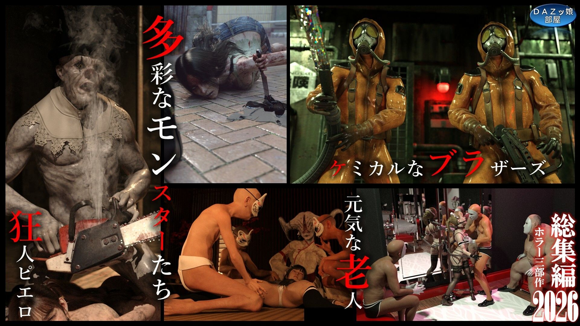 総集編2026 ホラー三部作 画像9