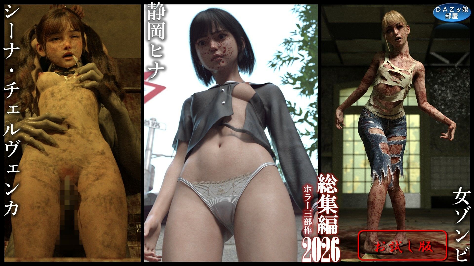 総集編2026 ホラー三部作【お試し版】 画像2