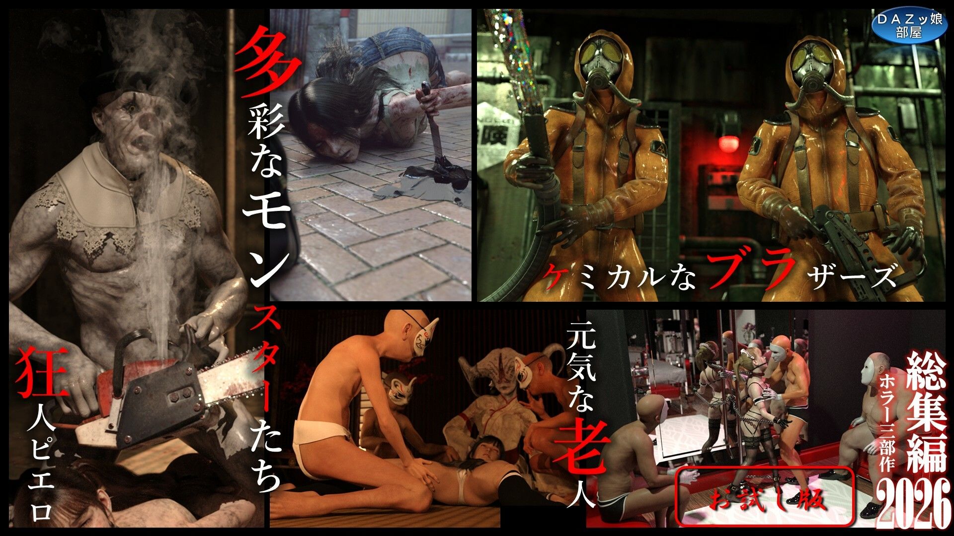 総集編2026 ホラー三部作【お試し版】 画像9
