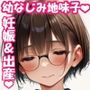 ムチムチな身体をしている幼なじみとsexして妊娠させて出産させてを2回