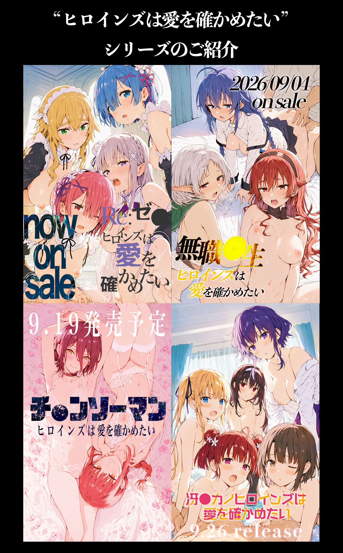 無職●生ヒロインズは愛を確かめたい1