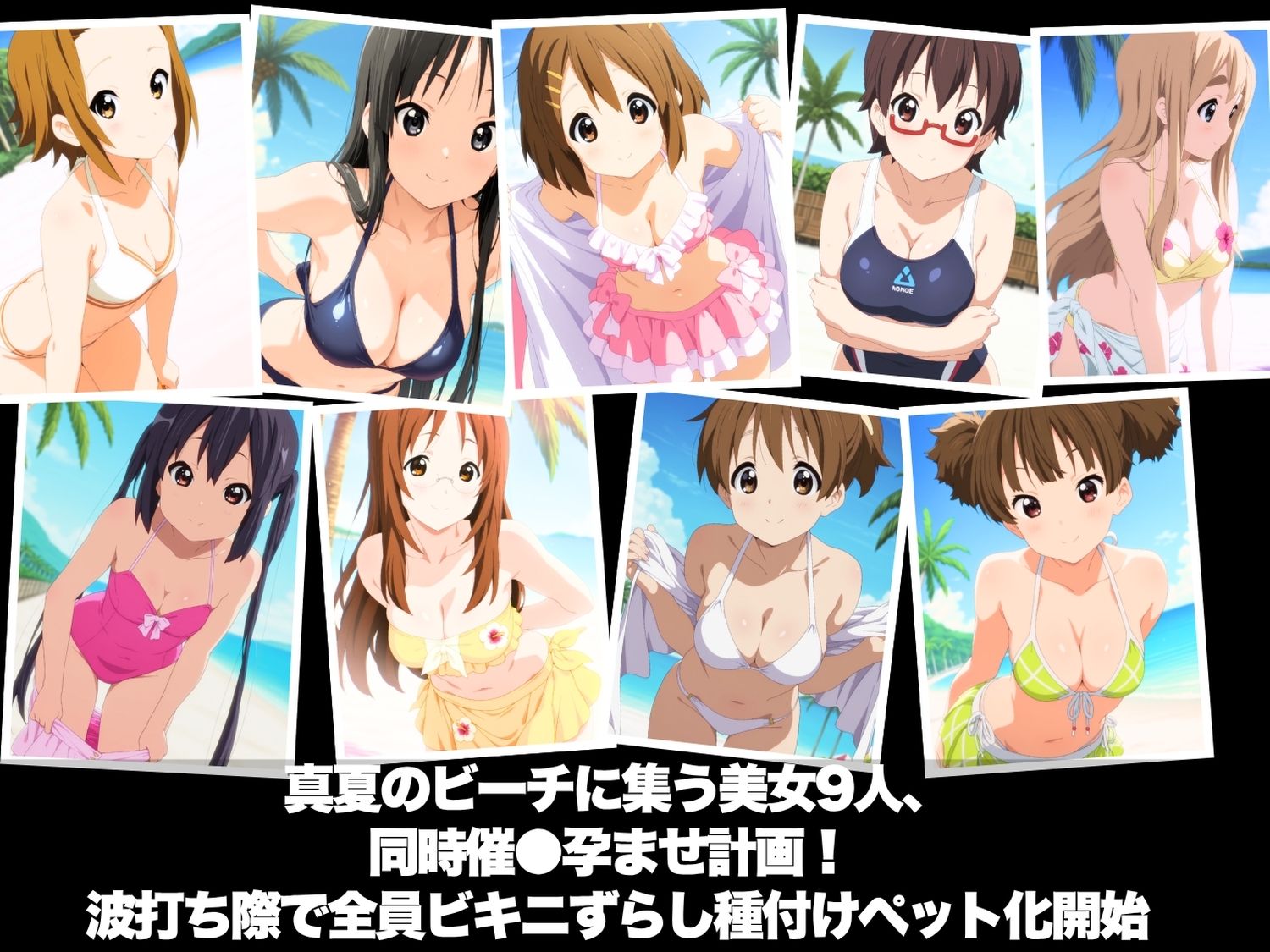 真夏の海辺で堕ちて 〜おじさんの虜になって妊娠するまで〜 け●おん！編の作品画像 1
