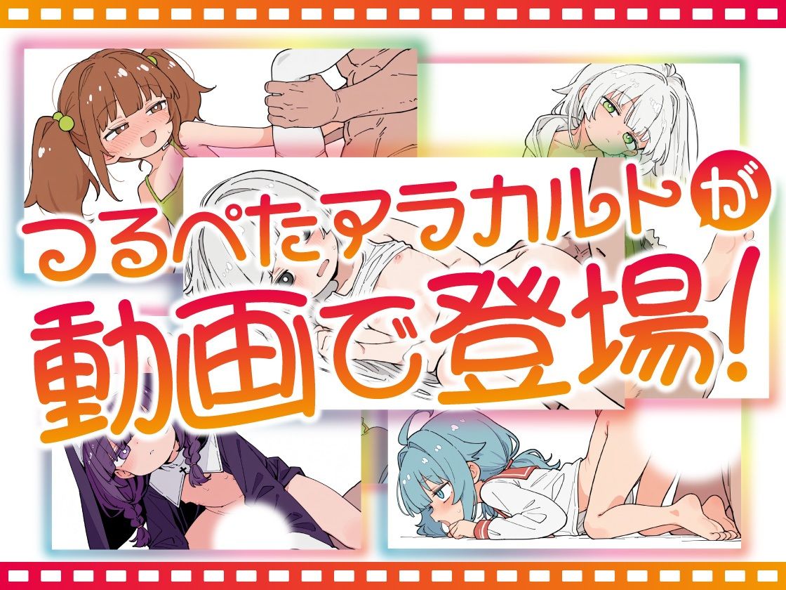動く！ つるぺたアラカルト！！ サンプル画像 2