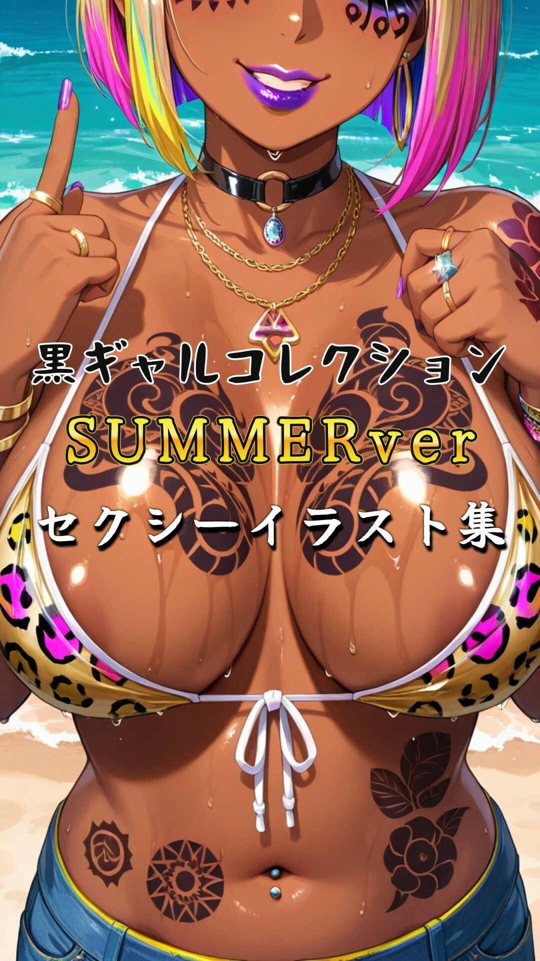 黒ギャル（BLACKGAL）サマー仕様 collection〜セクシーイラスト500枚〜 画像1