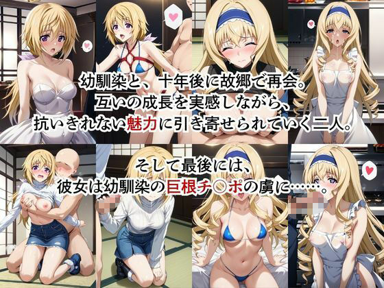 幼馴染の種付けプレスから逃げられません!〜シ○ルロット・デュノア&セ○リア・オルコット編〜2