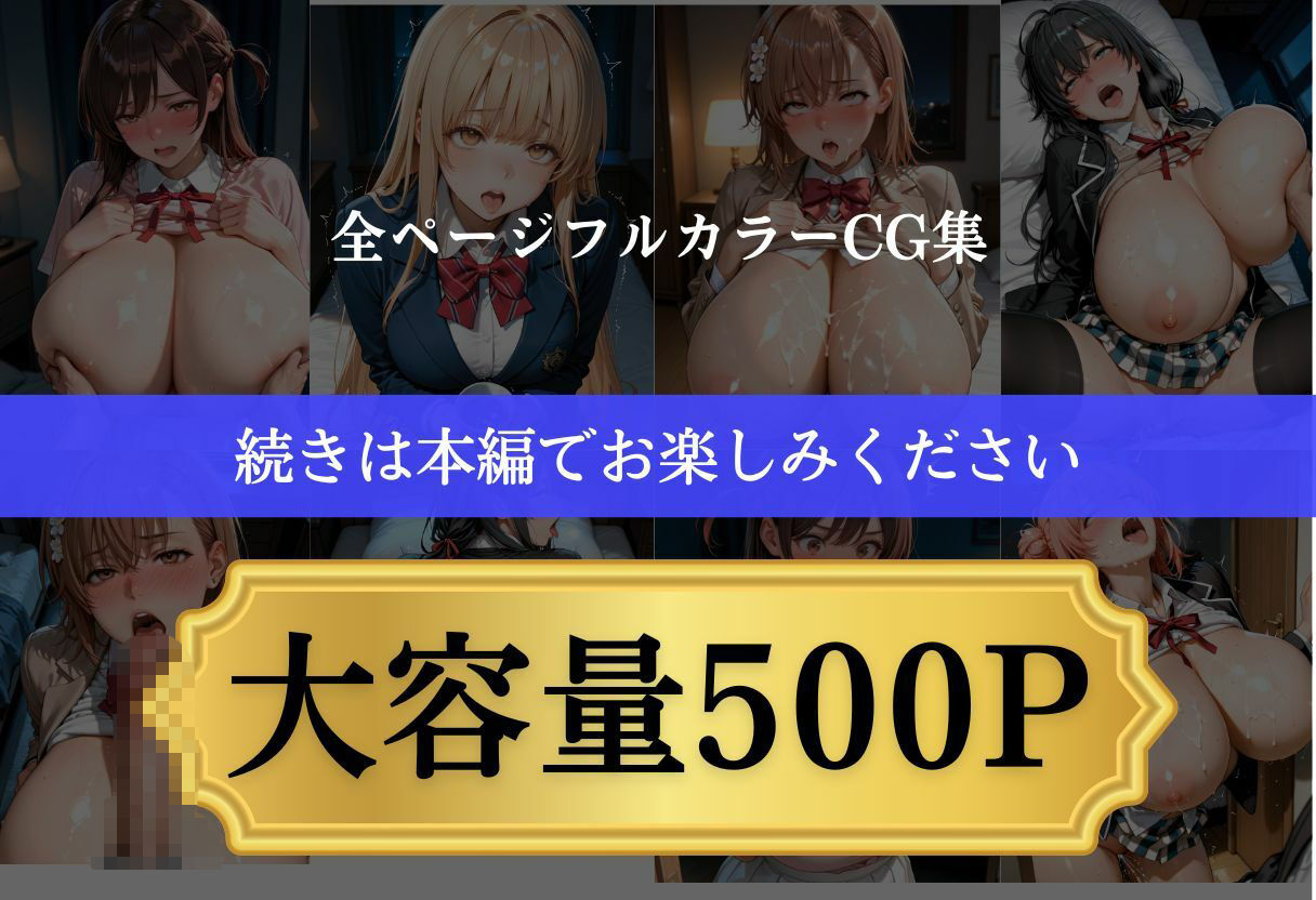 ドリンクで爆乳にした女子をハメ堕としました6