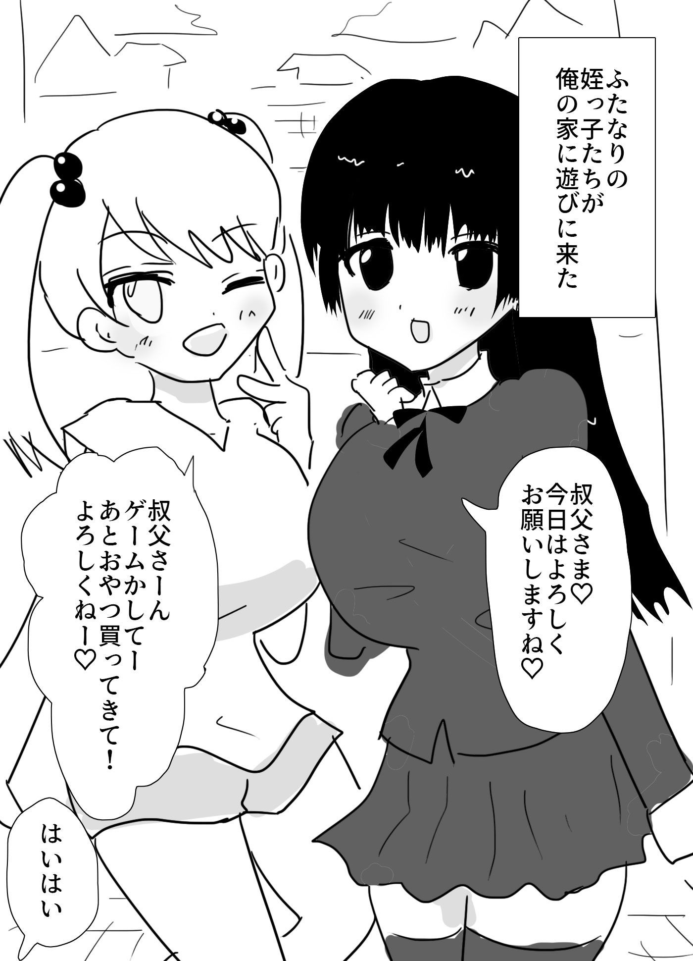 ふたなりの姪達が叔父さんに逆アナル 画像1