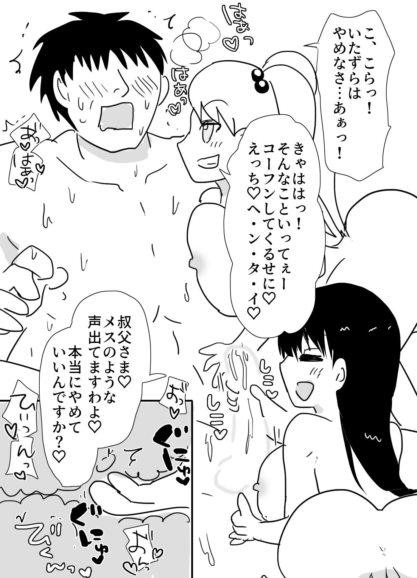 ふたなりの姪達が叔父さんに逆アナル 画像2
