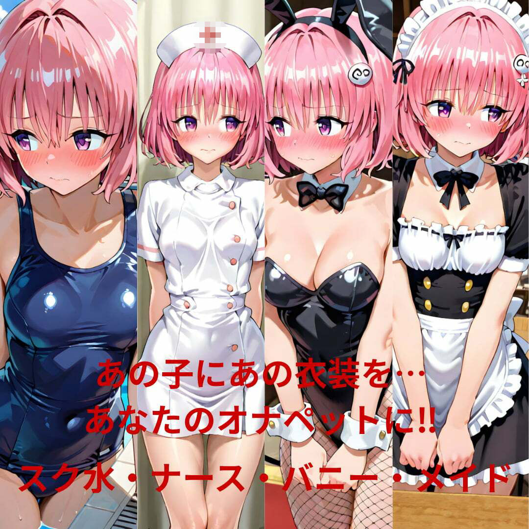 ヒロインオナペット‐と〇ぶる‐古〇川、モ〇 スク水、ナース、バニー、メイド編 画像3