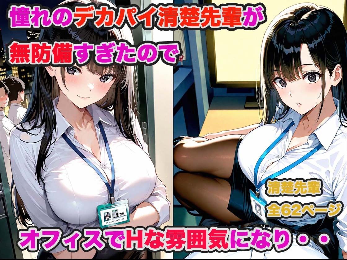 デカパイ先輩達(清楚系・黒ギャル)とオフィスで濃厚生ハメセックスした話! 画像2