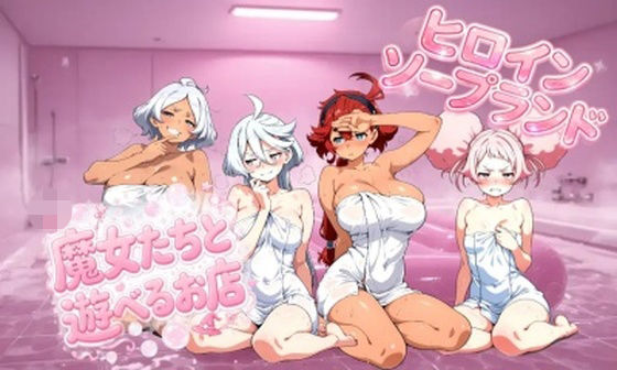 魔女たちと遊べるお店【nerdshop】
