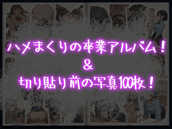 ハメ撮り卒業アルバム! 画像4