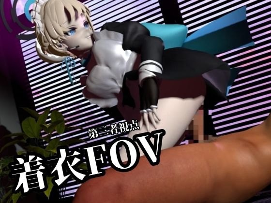 美少女メイドなトキちゃん!【着衣・裸体主観視点差分付き/飛鳥馬トキ/ブルーアーカイブ】 画像1