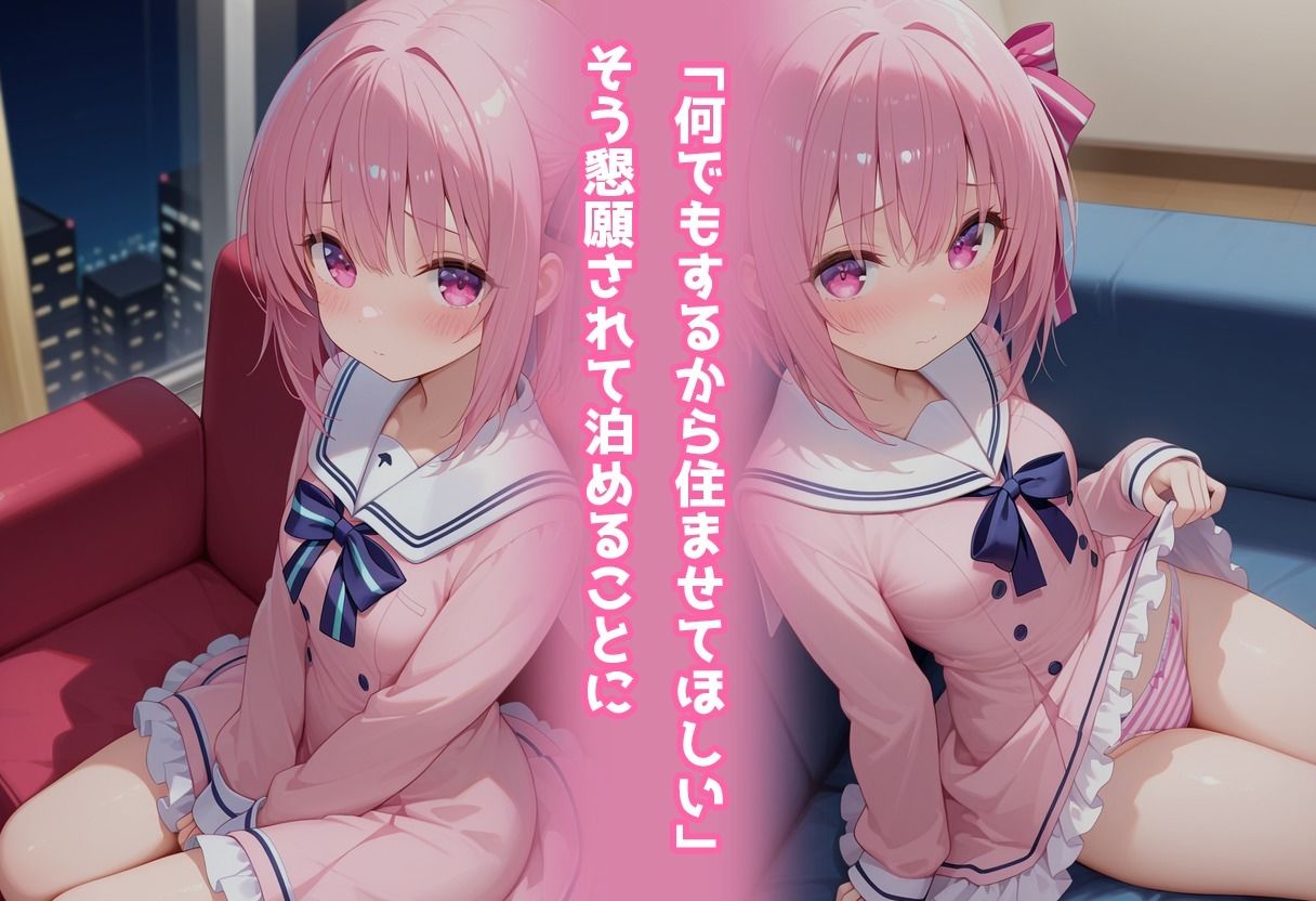 民泊トラブル！？…美少女と突然の強●ルームシェア性活 〜智花編〜 サンプル画像 3