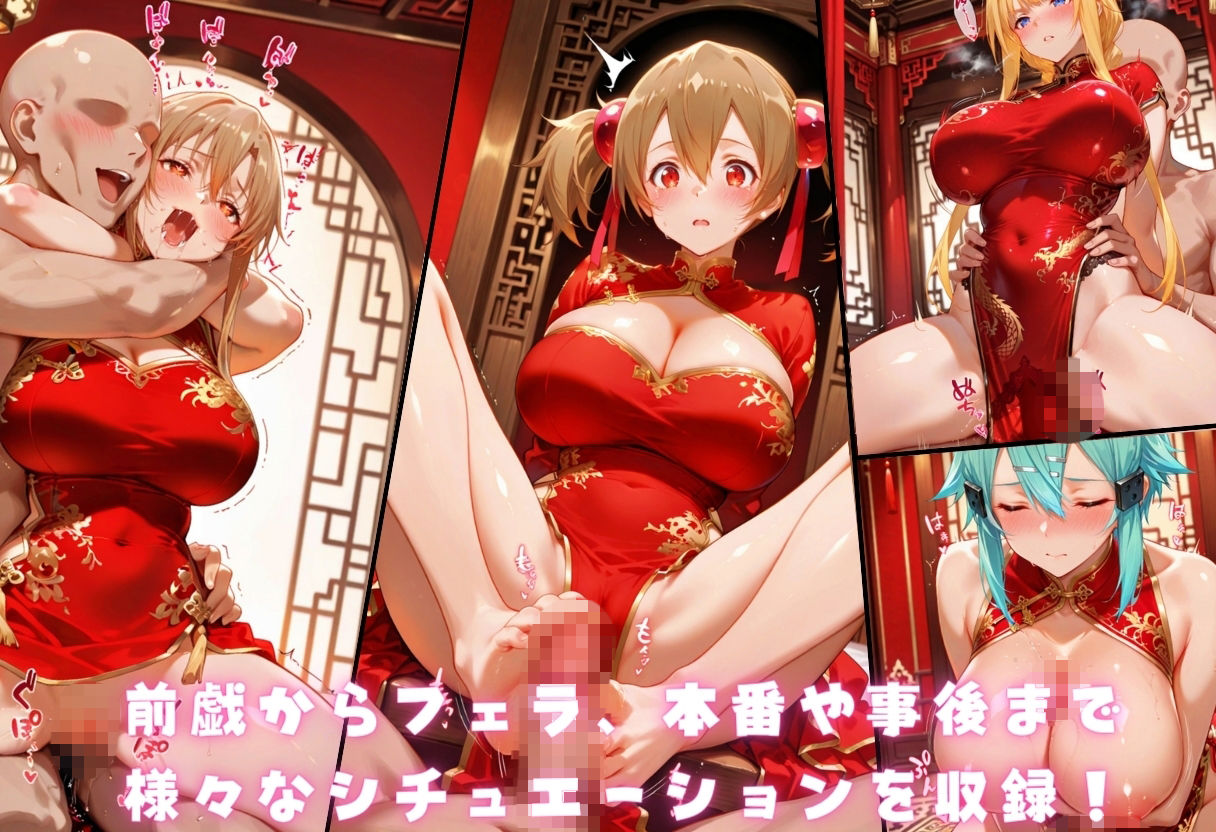 催●ヌルテカチャイナ娘  SA〇編2