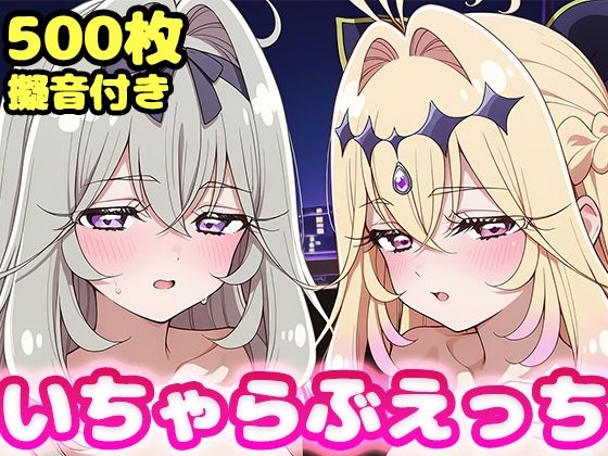 いちゃらぶえっち キュ●アルカナ・シャドウ＆森●るるか編 - hitomi raw無料エロ漫画（同人誌）サンプル画像 001