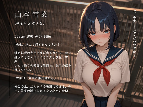――先生、屋上で何するの?疑うことを知らない女子校生、雪菜の放課後の秘密vol.06 画像1