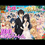 【4K動画】令嬢を助けたらご褒美を貰えた話 〜100人美少女ハーレム〜