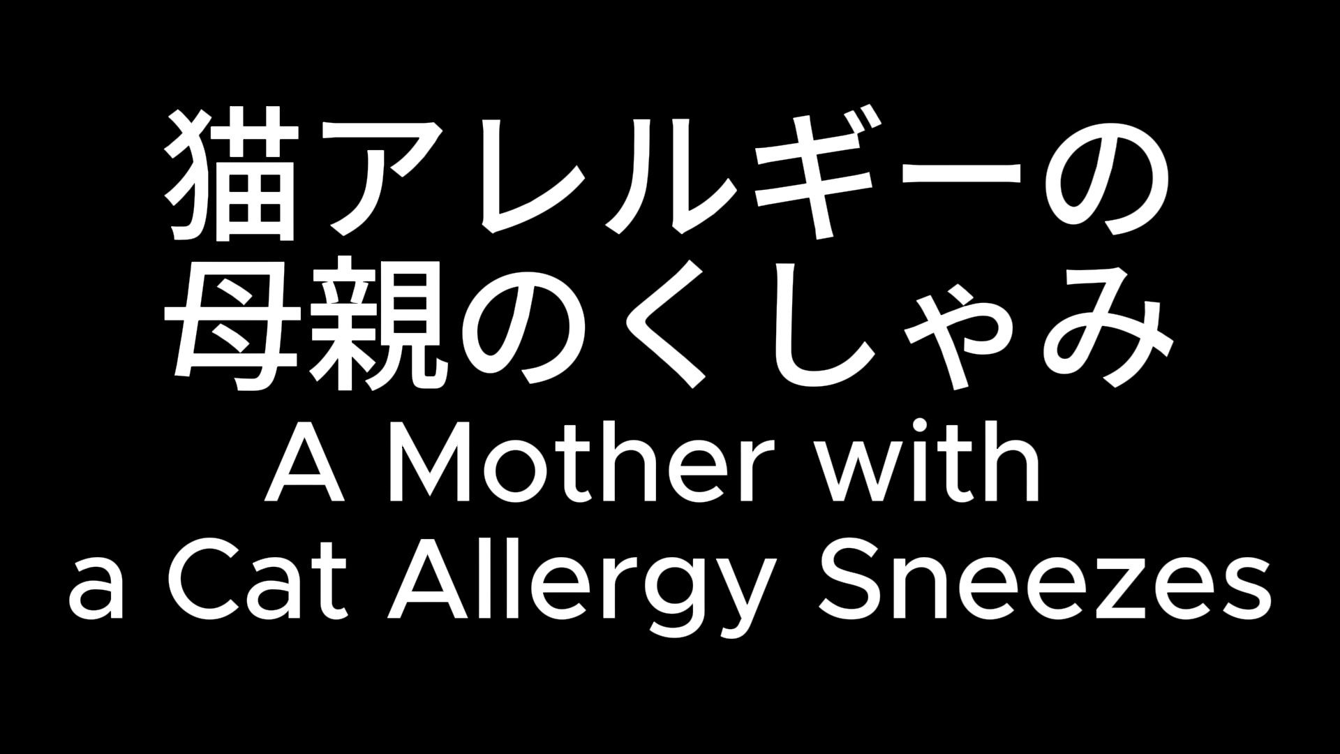 揺れるおっぱい!家族のくしゃみアニメ! / Jiggling Boobs! A Family Member’s Sneeze Anime! 画像2