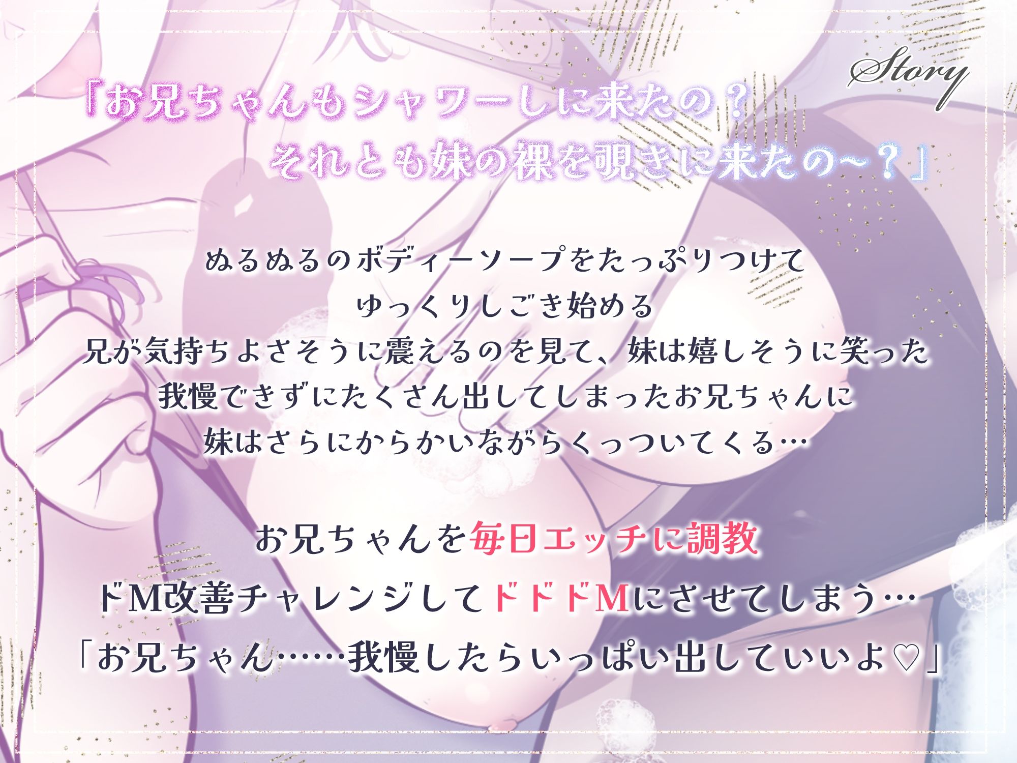 【Live×2D×淫語ASMR】甘サド妹と一緒にお風呂 〜甘々焦らし責め全開な妹の射精管理（はーと）〜 画像3