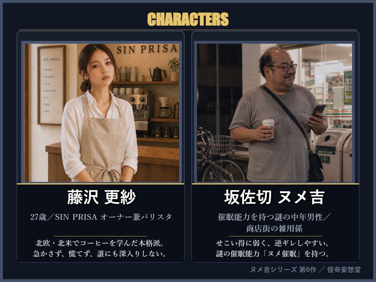 自然派カフェオーナー・藤沢更紗 ―逆ギレ催●男に‘余裕’まで飲み干されるまで― 画像8