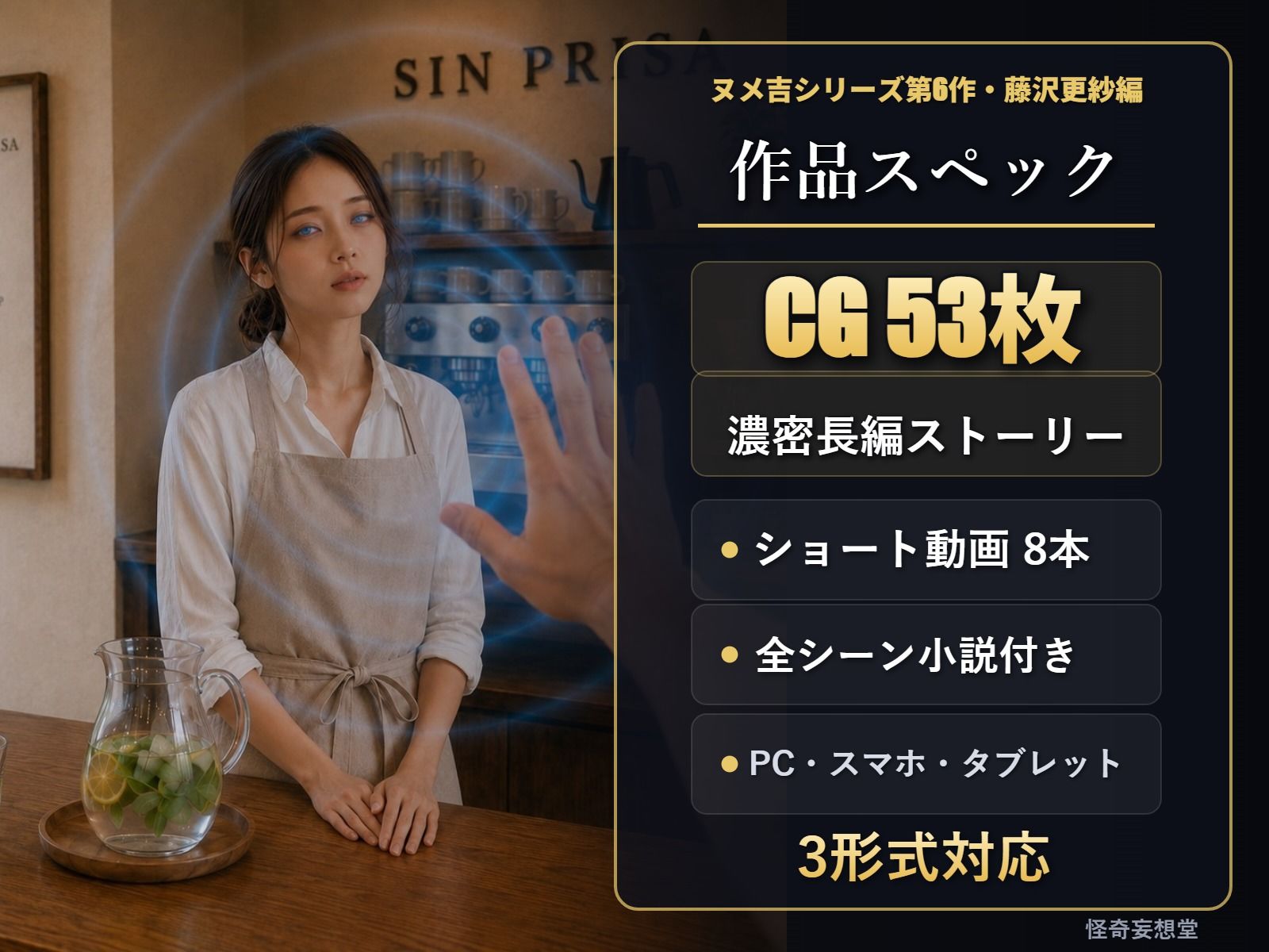 自然派カフェオーナー・藤沢更紗 ―逆ギレ催●男に‘余裕’まで飲み干されるまで― 画像10