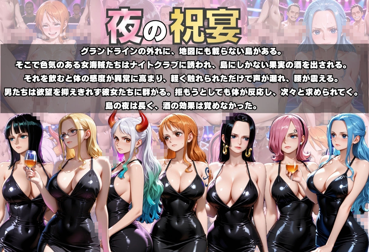 クラブで堕ちる女海賊たちの夜 画像2