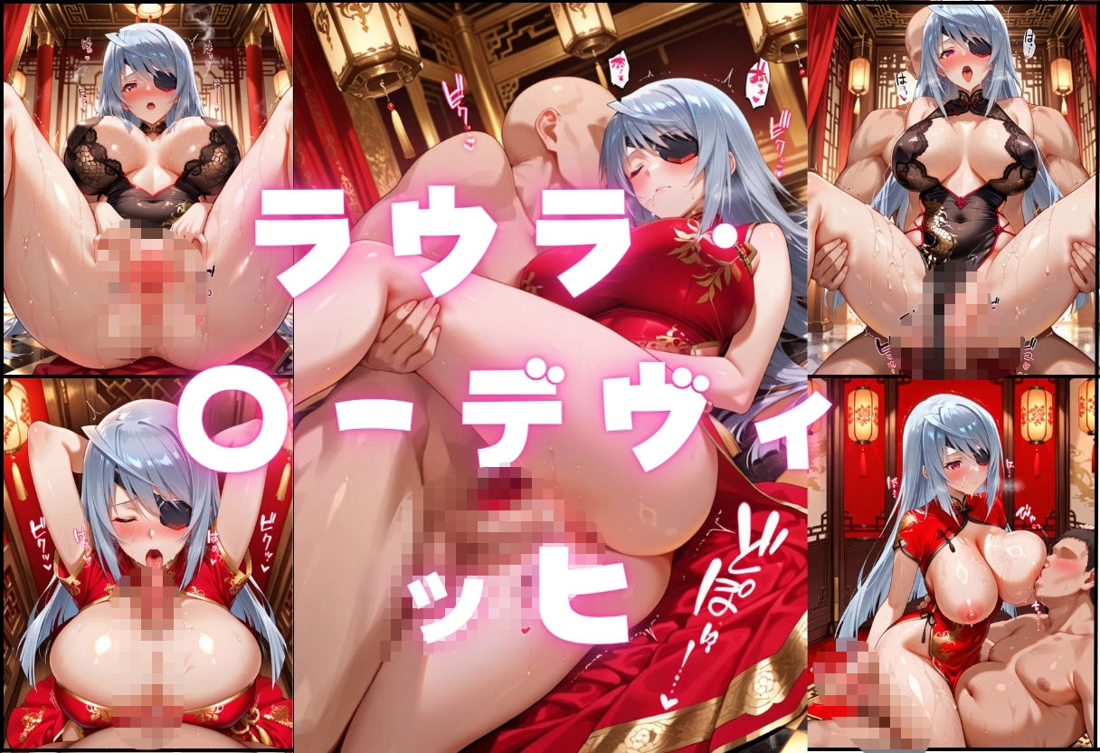 催●ヌルテカチャイナ娘 インフィニ〇トストラトス編6