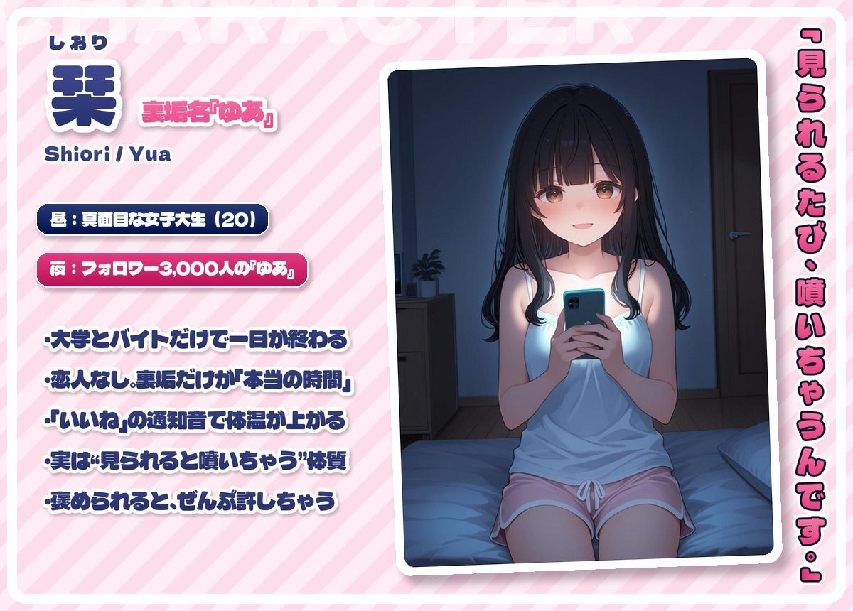裏垢女子は潮が止まらない〜清楚な私が『見られて』堕ちるまで〜の作品画像 1