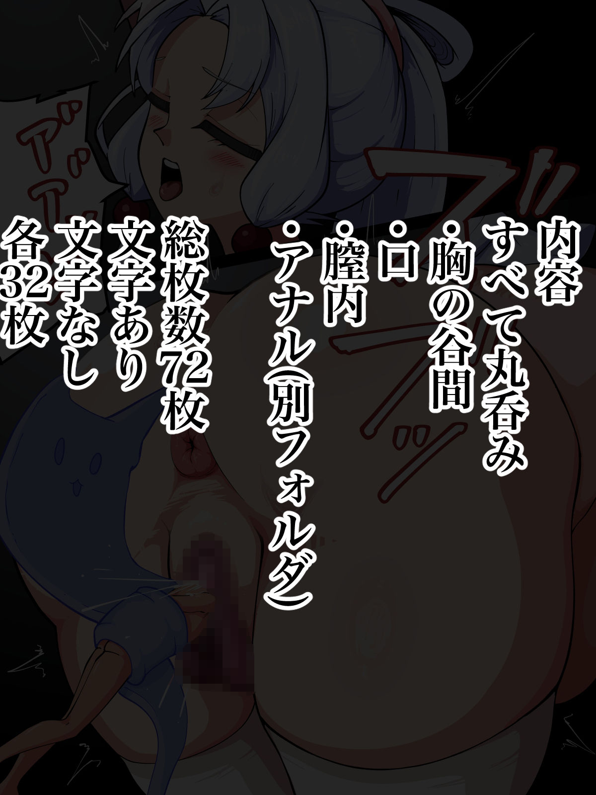 巨大な長女に飲み込まれる