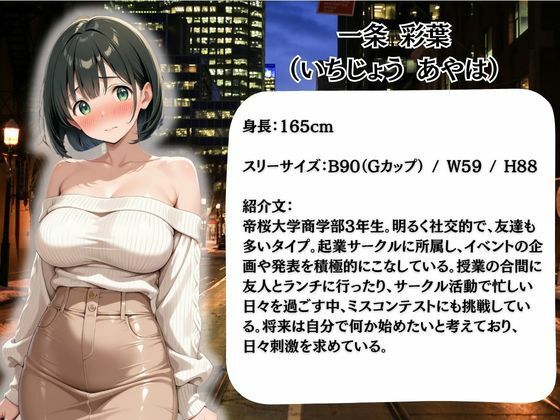 枕営業しているミスキャンパス候補生は催●NTRで大人の厳しさを学んでいます 5人目あやは1