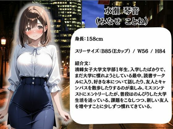 枕営業しているミスキャンパス候補生は催●NTRで大人の厳しさを学んでいます  6人目ことね1