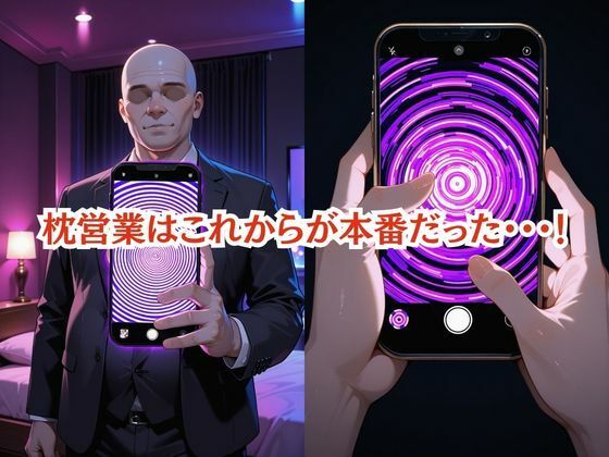 枕営業しているミスキャンパス候補生は催●NTRで大人の厳しさを学んでいます  6人目ことね5