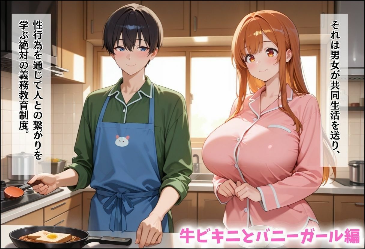 性実習プログラムーセックスが義務教育になった話〜総集編03〜 画像7