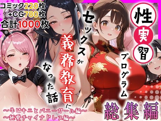 性実習プログラムーセックスが義務教育になった話〜総集編03〜【しらたまレモネード】