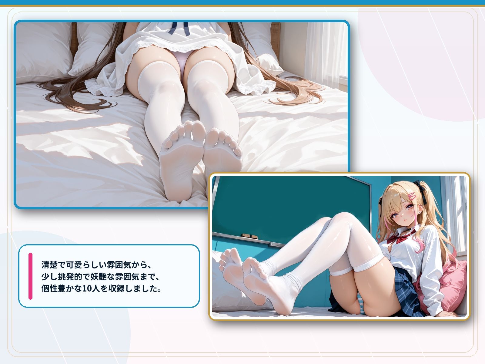 脚フェチ・コレクション Vol.1 白ニーソ ―10人の美少女が魅せる純白の足裏―の作品画像 4