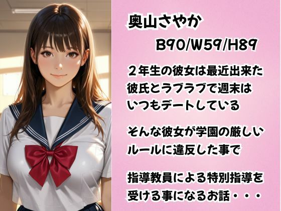 女子学園孕ませ生徒指導ファイルNo.3〜〜規則違反生徒に妊娠するまで種付け中出し指導〜〜の作品画像 1