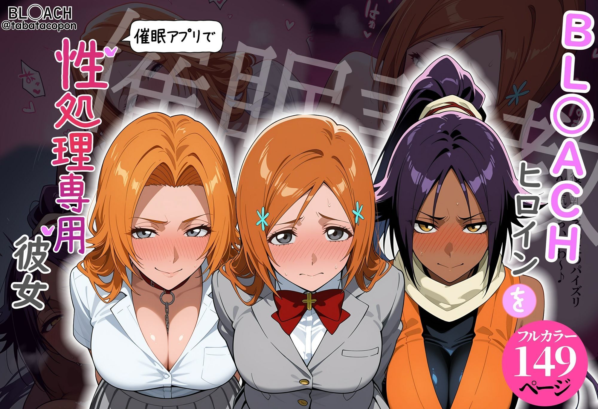 【催●調教】BL○ACHヒロインを催●アプリで性処理専用彼女 画像1